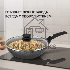 Вок с крышкой Rondell RDA-1123 28 см