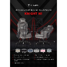 Кресло игровое Бюрократ Knight N1 Fabric черный Light-20, с подголов. крестовина металл