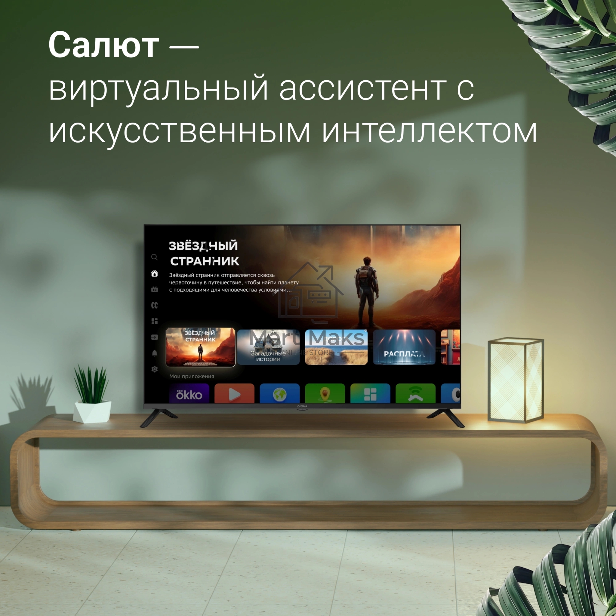 Телевизор Digma 43