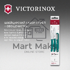 Набор ножей кухонных Victorinox Swiss Classic 6.7114.33C1 для овощей компл.:3предм. овощеч. зеленый европодвес