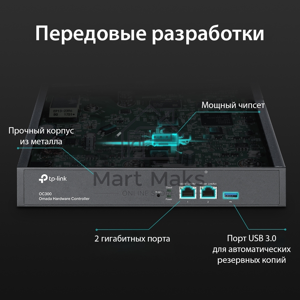 Контроллер TP-Link Omada hardware Controller OC300, 2 gigabit ethernet ports, 1 USB 3.0 port, managed up to 500 Omada Access Points/Switch/Gateway, support batch configuration, firmware upgradation, intelligent network monitoring and captive portal, easy 