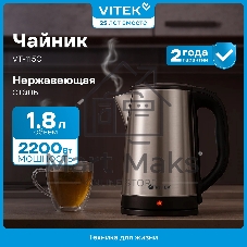Чайник электрический Vitek VT-1150 1.8л. 1700Вт разноцветный корпус: нерж.сталь