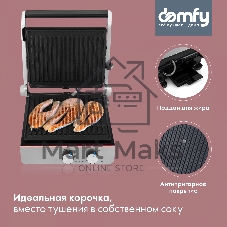 Гриль электрический Domfy Metal DSM-EG502 2200Вт черный/серебристый