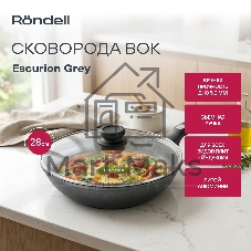 Вок с крышкой Rondell RDA-1123 28 см