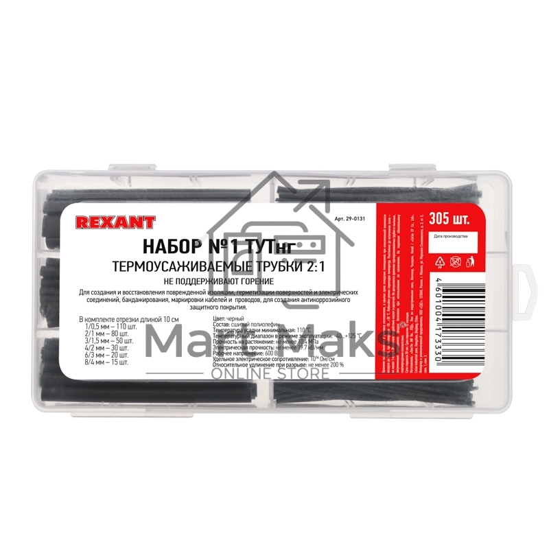 Набор № 1 ТУТнг черная 305 шт. Rexant