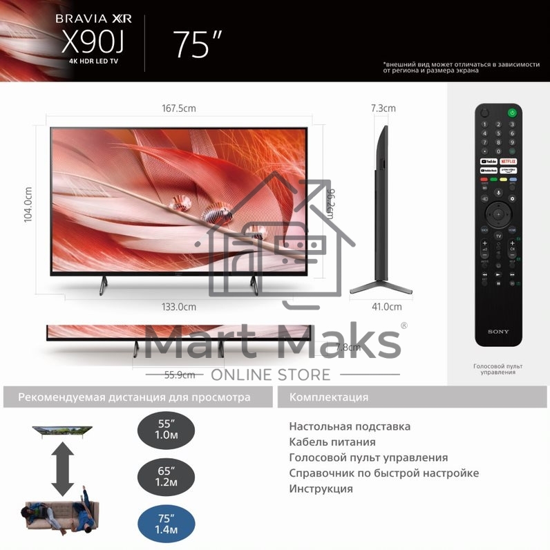 Телевизор Sony 75