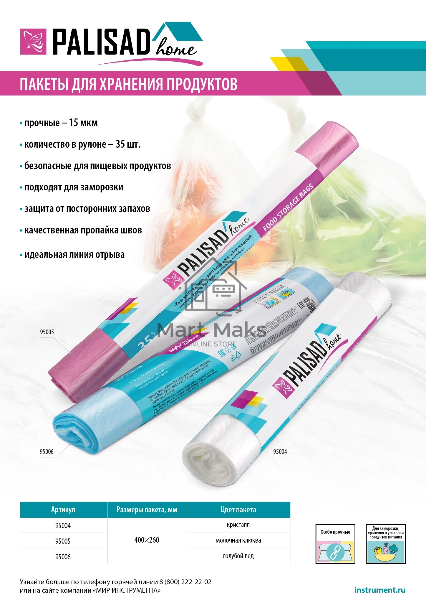 Пакеты для хранения продуктов особо прочные,400x260 мм, 35 шт, цвет молочная клюква, Home Palisad