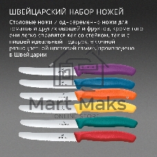 Набор ножей кухонных Victorinox Swiss Classic 6.7836.6C1 (6.7836.6C1) компл.:6предм. ассорти европодвес