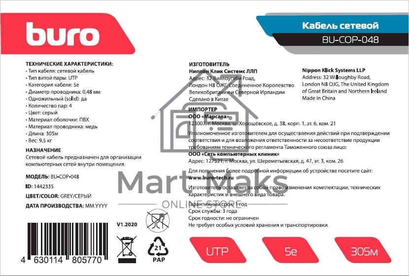 Кабель сетевой Buro BU-COP-048 UTP 4 пары cat5E solid 0.48мм Cu 305м серый