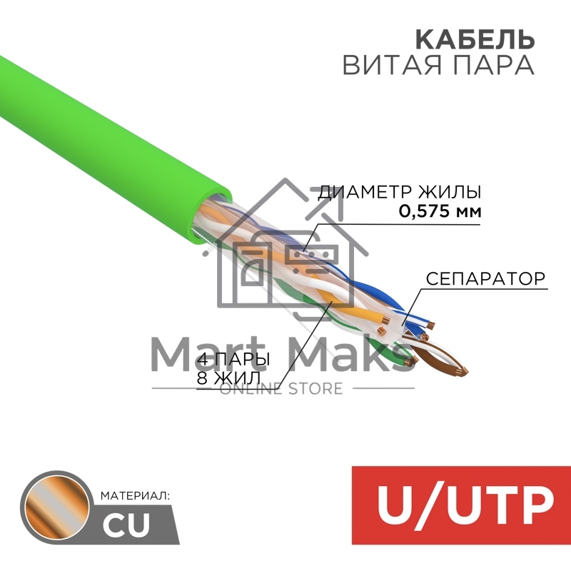 Кабель витая пара Rexant U/UTP, CAT 6, нг(А)-LSLTx, 4х2х0,575мм, 23AWG, INDOOR, SOLID, зеленый, 305м