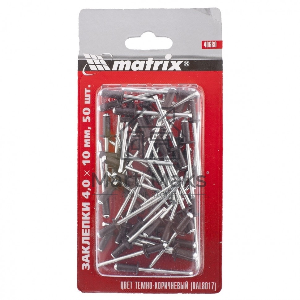 Заклепки MATRIX 4,0x10 мм RAL 8017 темно-коричневый, 50 шт.MATRIX 40680