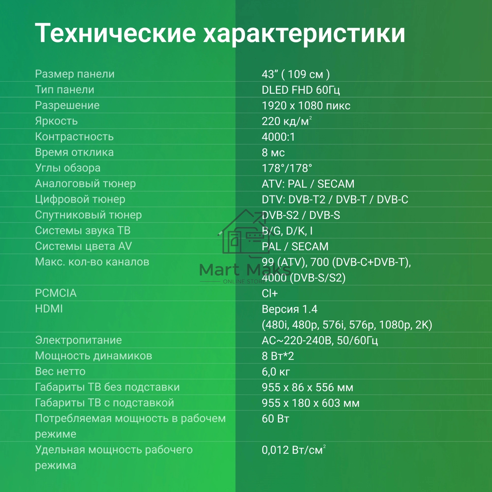 Телевизор Digma 43