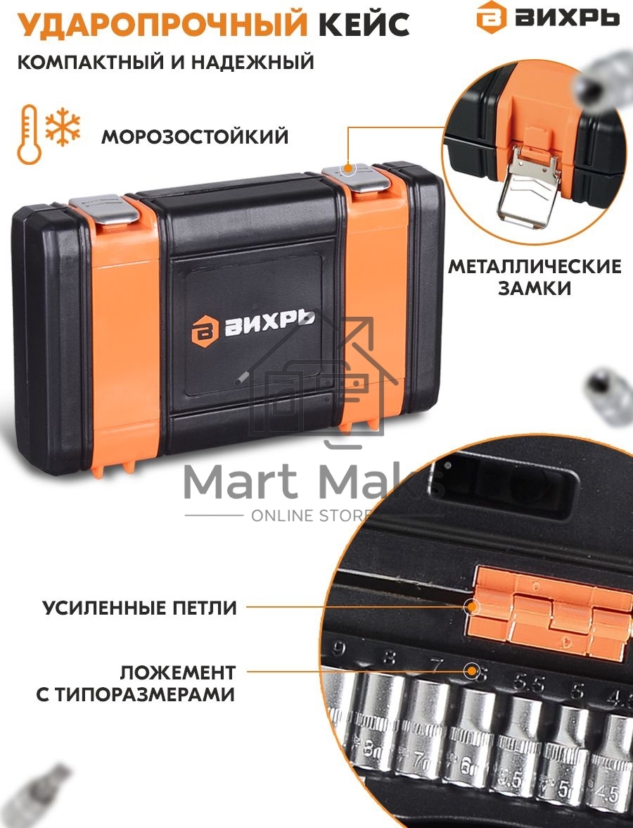 Набор инструментов ВИХРЬ 1/4
