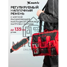 Сумка Matrix 18 карманов 510х210х360мм