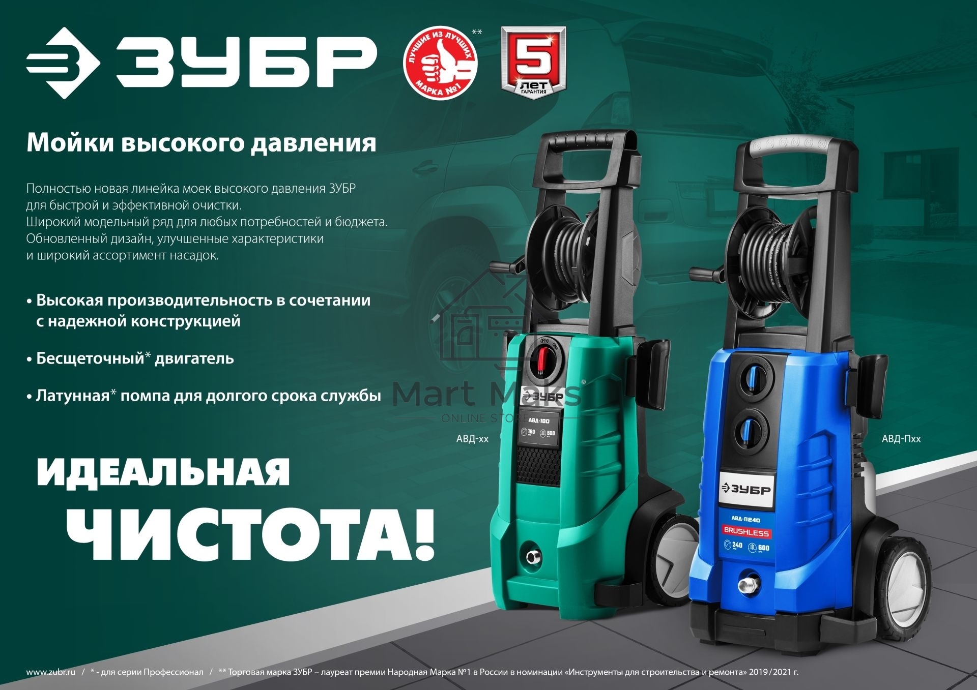 Мойка высокого давления ЗУБР 180 Атм, 2300 Вт, Профессионал