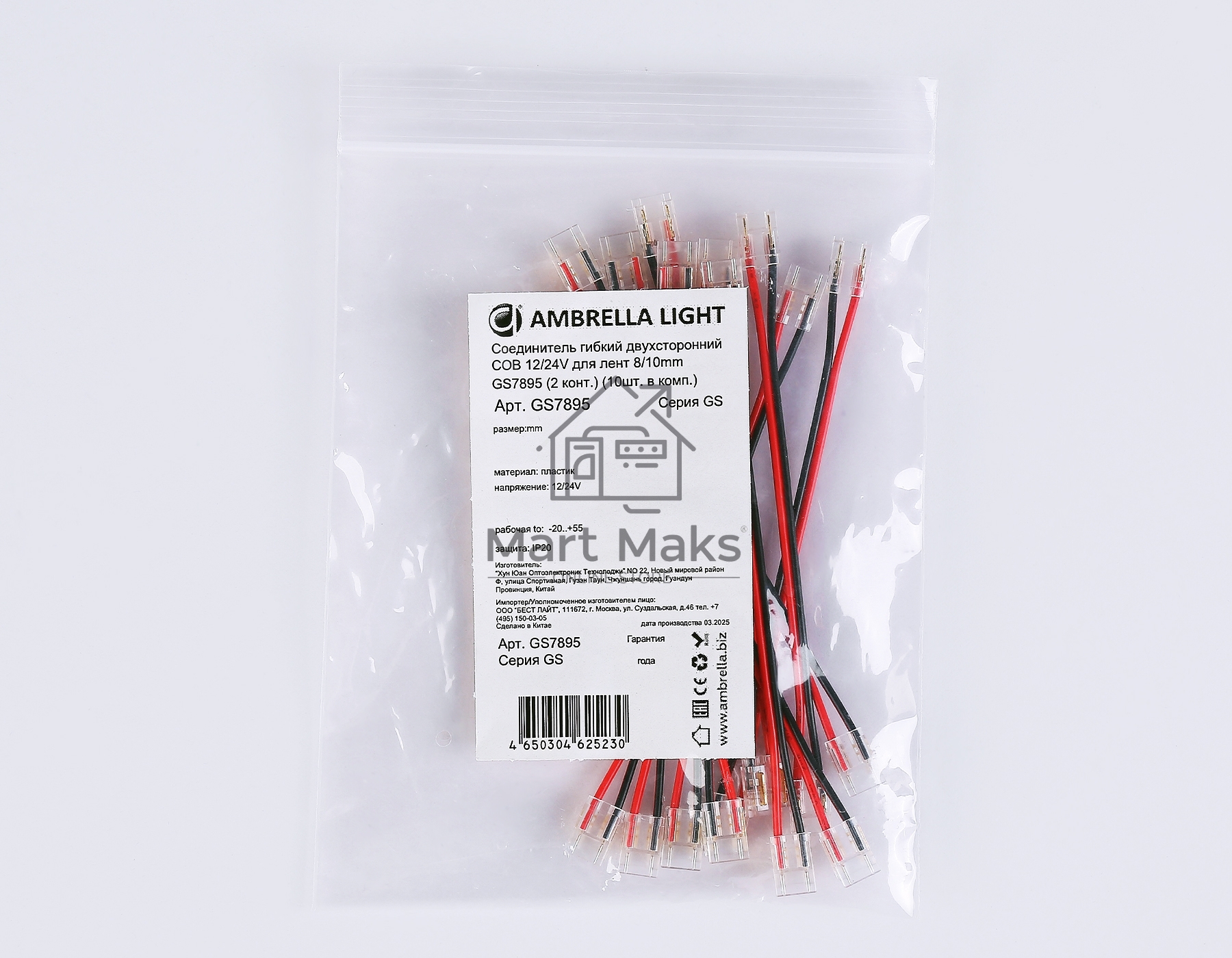 GS7895 Соединитель гибкий двухсторонний COB 12/24V для лент 8/10mm (2 конт.) (10шт)