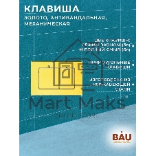 Комплект BAU 6 в 1: усиленная инсталляция BAU IDEAL, унитаз подвесной безободковый вихревой Bau Dream Hurricane3, сиденье дюропласт микролифт, клавиша BAU Light антивандальная, нерж. сталь золото