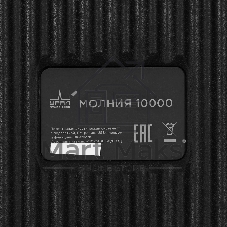 Колонка портативная Ural Молния 10000 черный 1000W 1.1 BT/3.5Jack/USB-C 20м 8000mAh