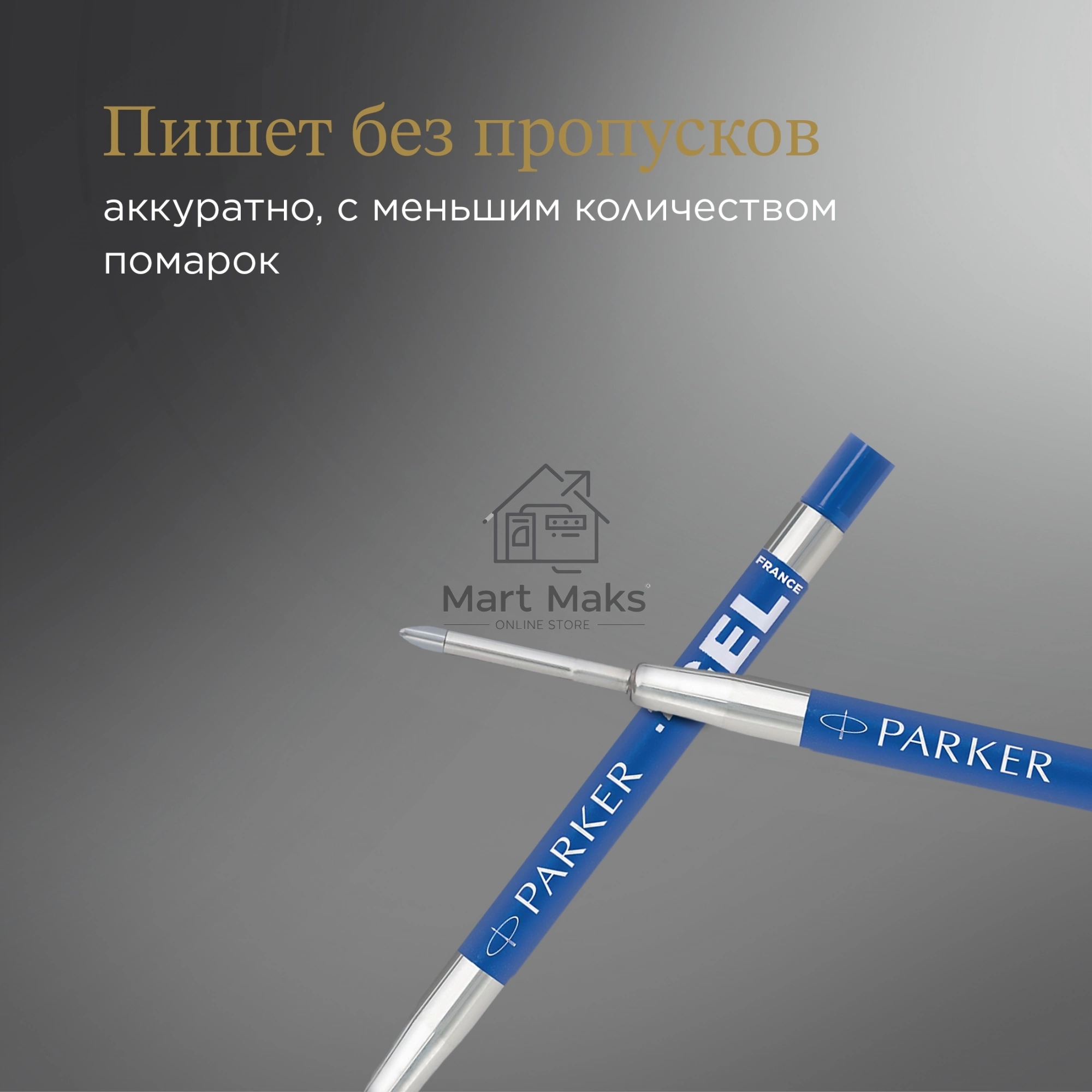 Стержень гелевый Parker Z10 (1950364) M 0.7мм, синие чернила, для ручек шариковых, блистер (2шт)