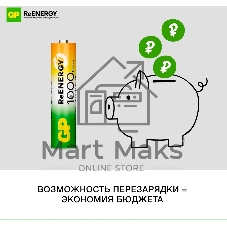 Аккумулятор GP Rechargeable 100AAAHC4/2RGY-2CRCB6 AAA NiMH 930mAh (6шт) блистер