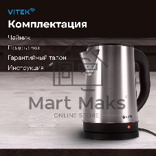 Чайник электрический Vitek VT-1150 1.8л. 1700Вт разноцветный корпус: нерж.сталь