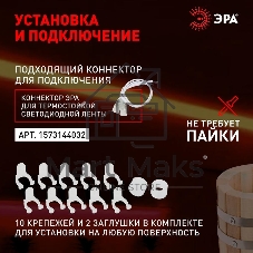 Лента светодиодная LS2835-9.6-120-24-3000K-IP68-5м 24В термостойкая для бани тепл. бел. (в комплекте: 2 заглушки; 10 крепежей)(уп.5м) Эра Б0062320