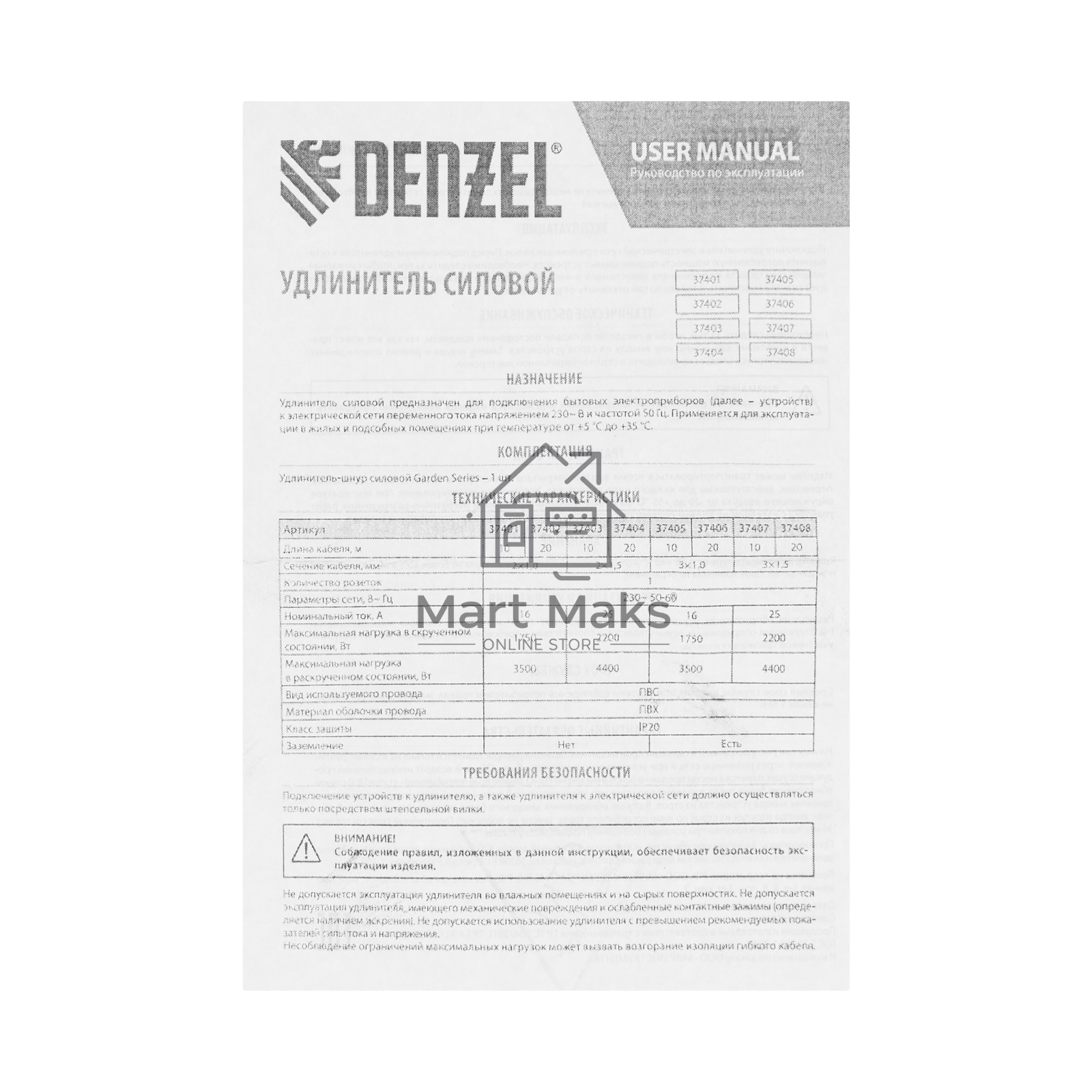 Удлинитель-шнур силовой Garden Series, ПВС, 20м, 1 розетка 3*1,5 мм Denzel