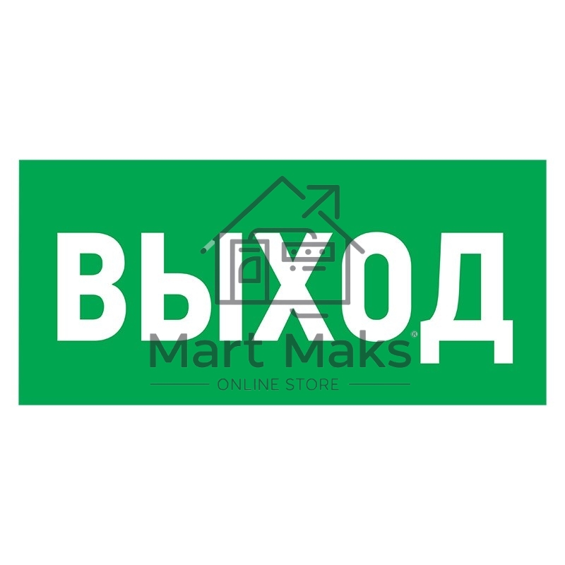 Табличка ПВХ эвакуационный знак «Указатель выхода» 150х300 мм Rexant