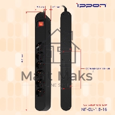 Сетевой фильтр Ippon NF-EU-1.8-16 1.8 м, 6 розеток, черный, коробка