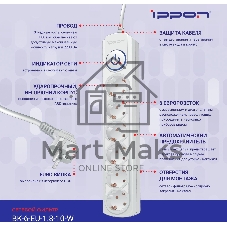 Сетевой фильтр Ippon BK-6-EU-1.8-10-W 1.8 м, 6 розеток, белый, коробка