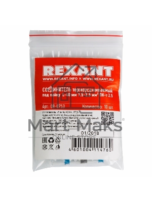 Соединитель термоусаживаемый под пайку Rexant L-40 мм 1.5-2.5 мм² (ПК-т 2.5) синий