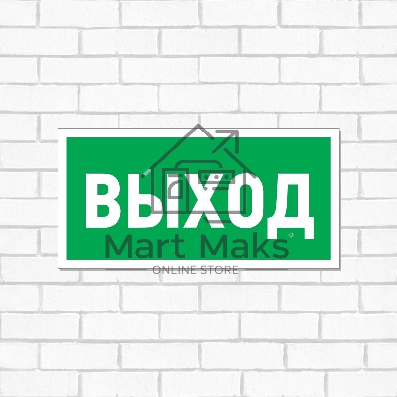 Табличка ПВХ эвакуационный знак «Указатель выхода» 150х300 мм Rexant