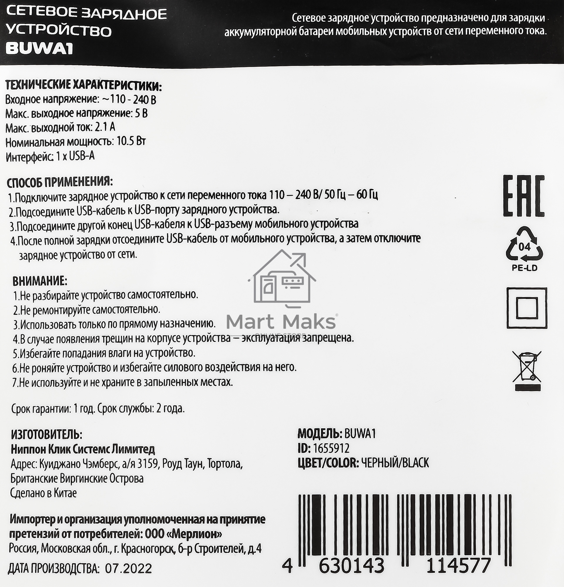Сетевое зарядное устройство Buro BUWA1 2.1A черный
