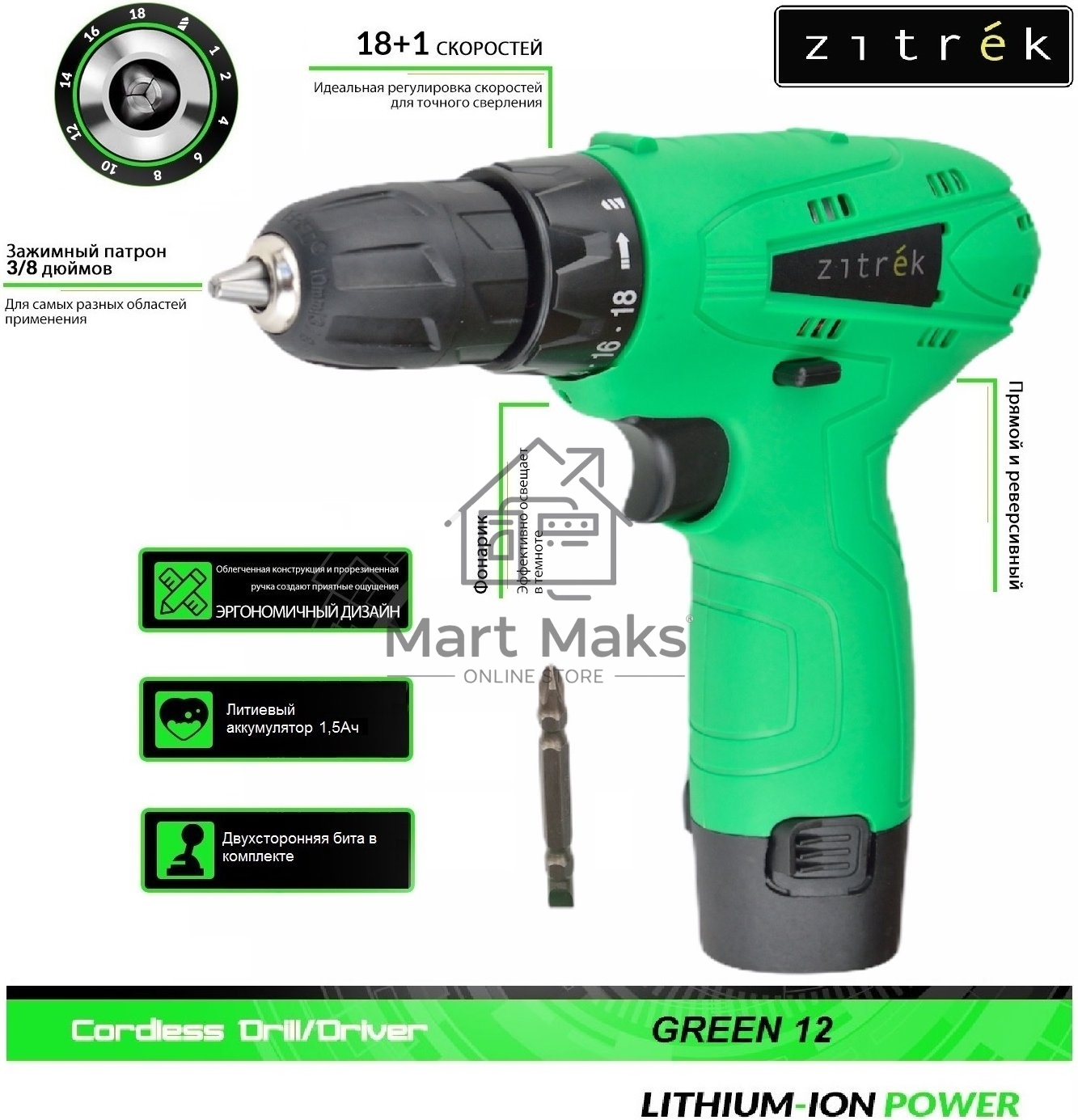 Дрель-шуруповерт Zitrek Green 12-Li 063-4072, Аккумуляторная, 12В, 2 АКБ, Кейс
