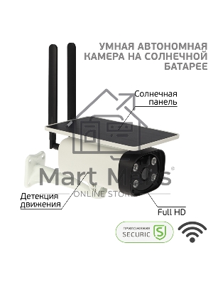 Камера видеонаблюдения умная автономная беспроводная Wi-Fi SECURIC