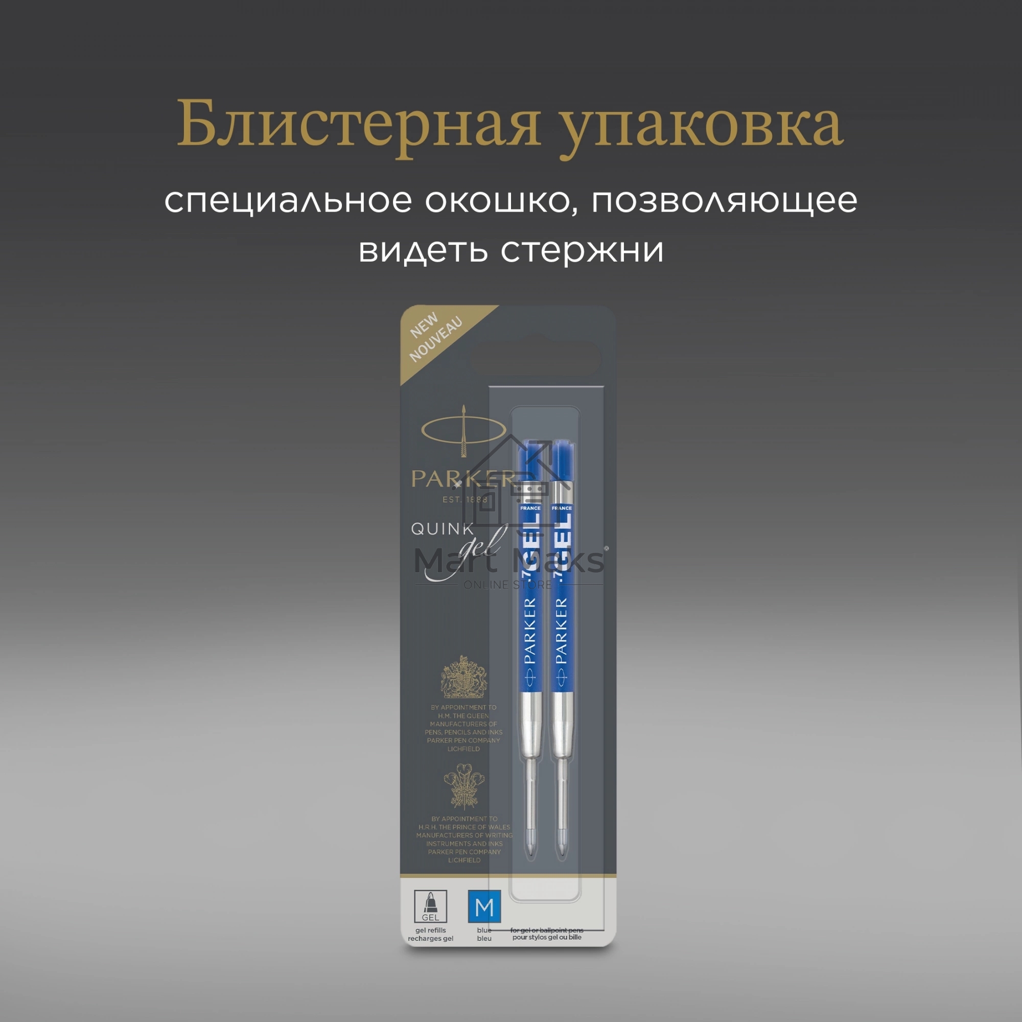 Стержень гелевый Parker Z10 (1950364) M 0.7мм, синие чернила, для ручек шариковых, блистер (2шт)