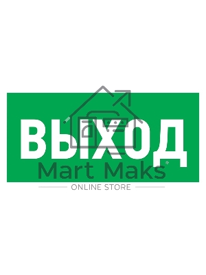 Табличка ПВХ эвакуационный знак 