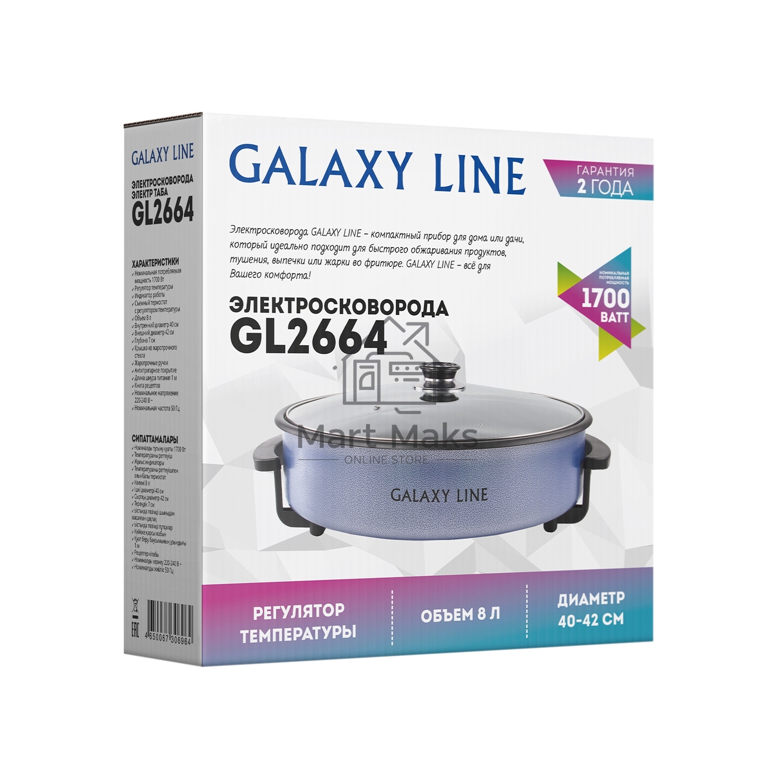 Электросковорода Galaxy Line GL 2664, синий, 1700 Вт, 8 л