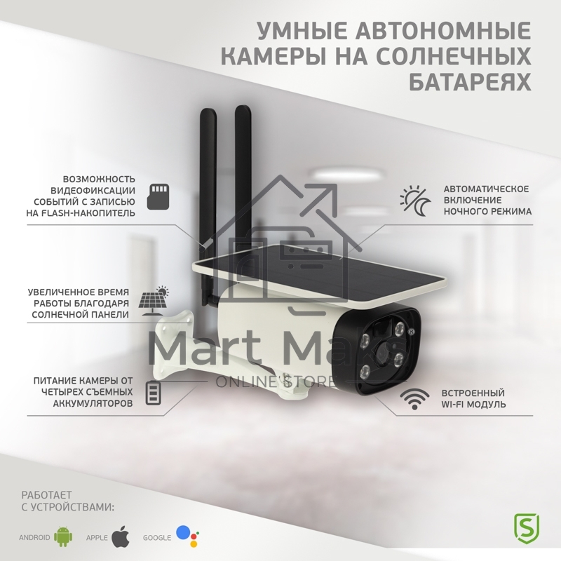 Умная автономная беспроводная Wi-Fi камера SECURIC