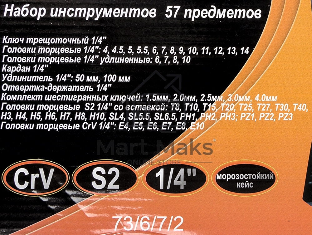Набор инструментов ВИХРЬ 1/4