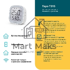 Датчик температуры и влажности с дисплеем TP-Link Tapo T315 белый