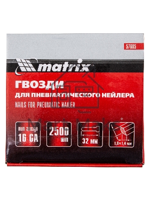 Гвозди Matrix 16GA для пневм, нейлера 2500 шт
