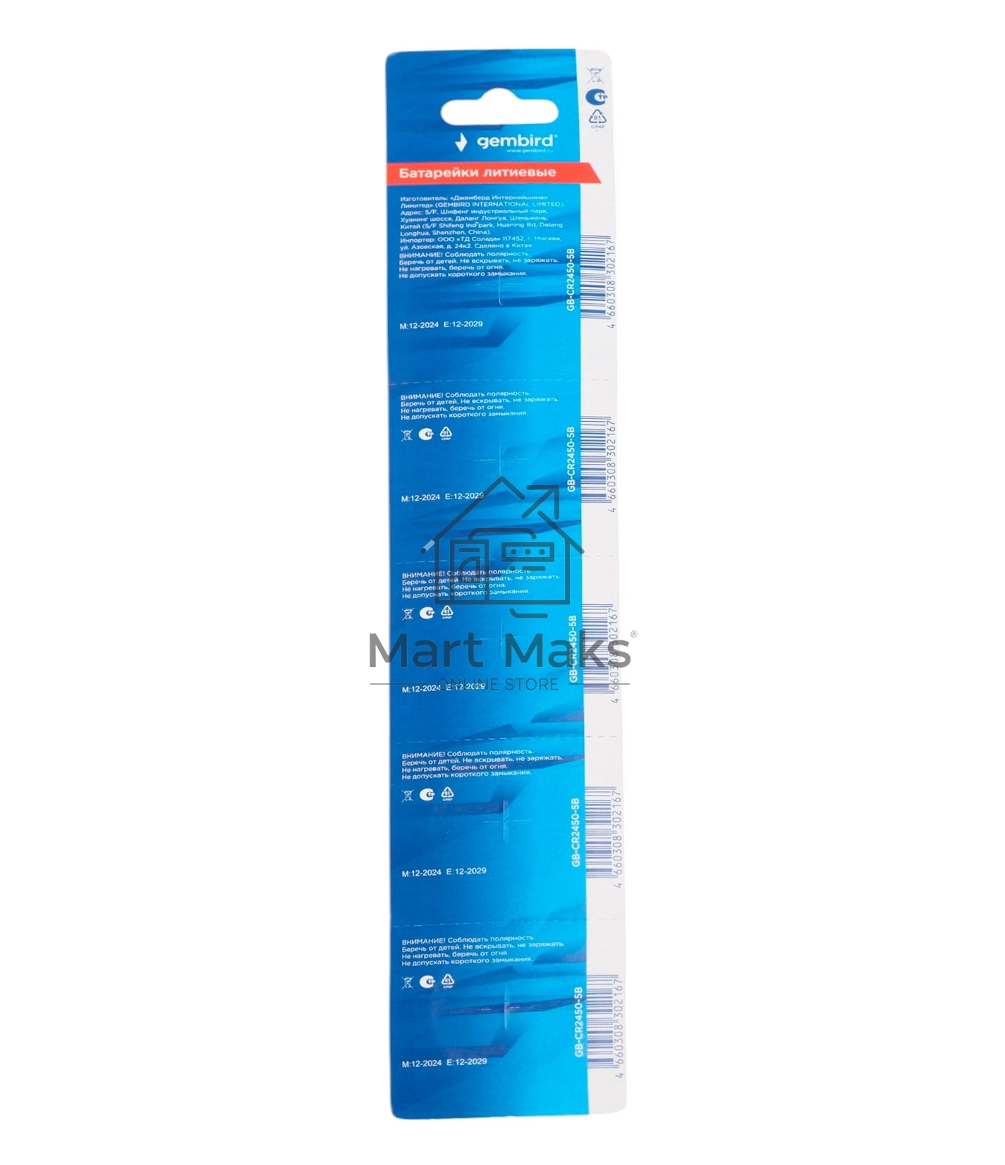 Батарейки литиевые Gembird GB-CR2450-5B, тип CR2450, 5шт, блистер