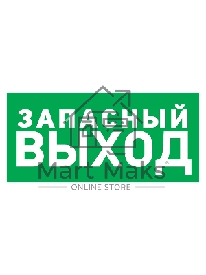 Табличка ПВХ эвакуационный знак Rexant 