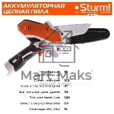 Электрическая цепная пила Sturm! CSC1804 дл.шины:6