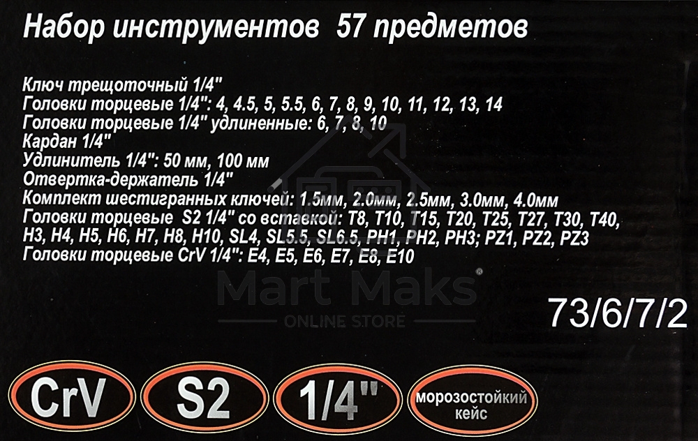 Набор инструментов ВИХРЬ 1/4