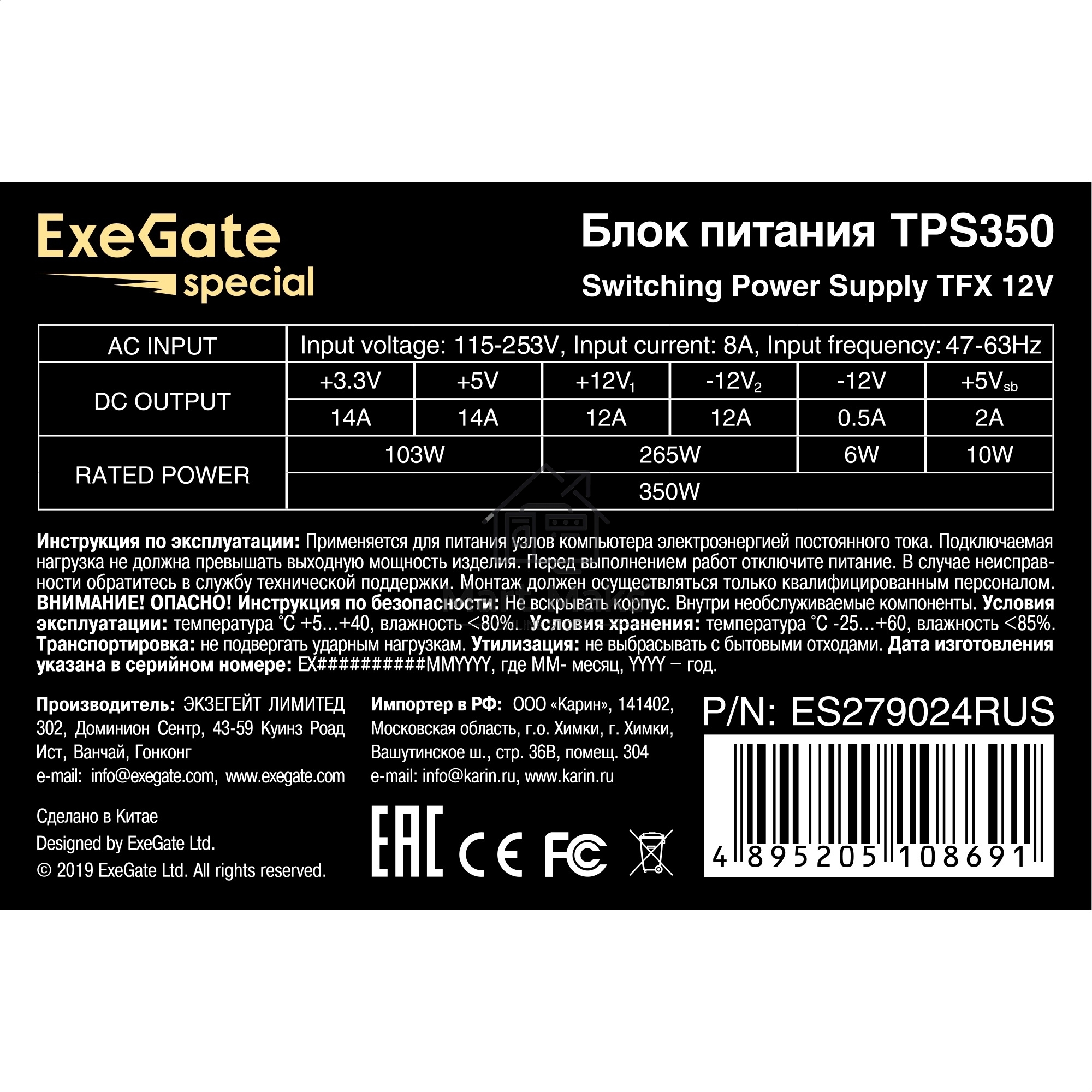 Блок питания Exegate TPS350 (ES279024RUS), 350Вт, 80мм,черный