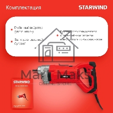 Вибратор для бетона Starwind BCV1000-1.0S1 1000Вт 1.35л.с. электрический красный