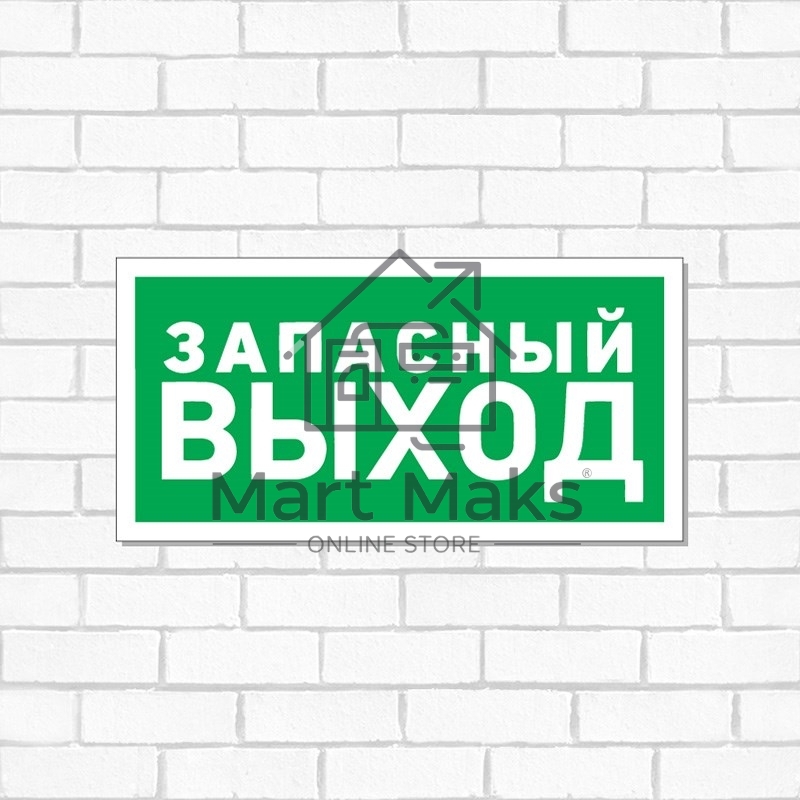 Табличка ПВХ эвакуационный знак «Указатель запасного выхода» 150х300 мм Rexant