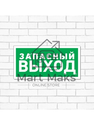 Табличка ПВХ эвакуационный знак Rexant 